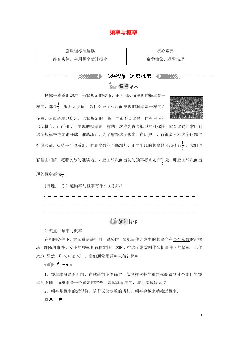 2021_2022学年新教材高中数学第七章概率3频率与概率学案北师大版必修第一册