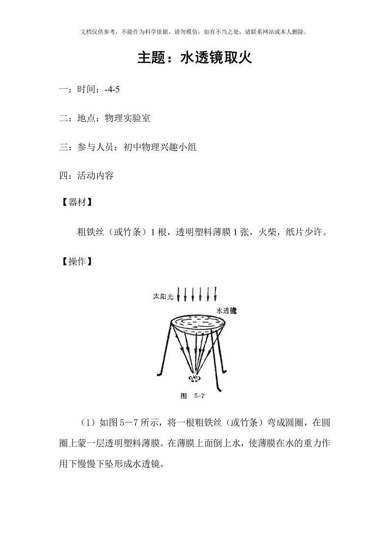 初中物理课外活动