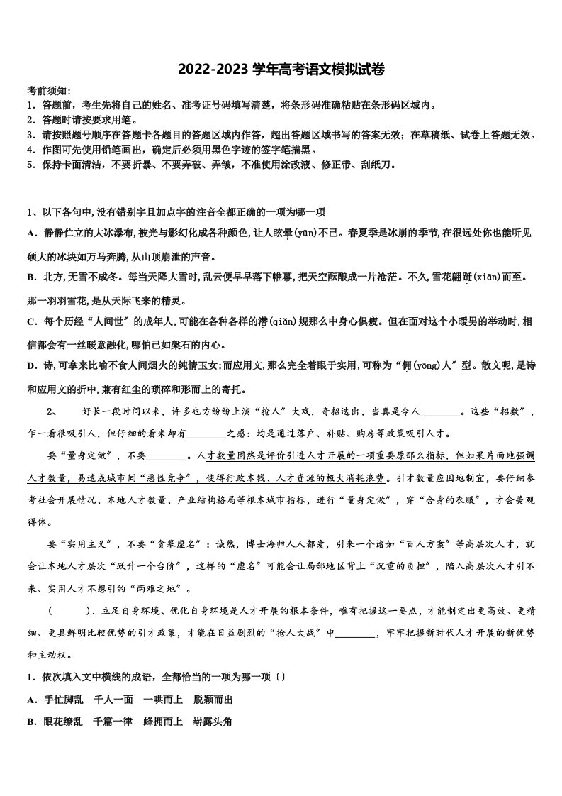 云南省曲靖市麒麟高级中学2023年高三冲刺模拟语文试卷含解析