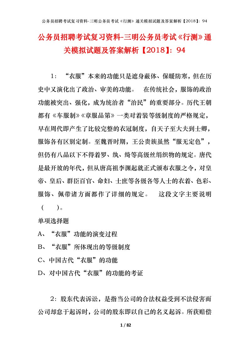 公务员招聘考试复习资料-三明公务员考试行测通关模拟试题及答案解析201894