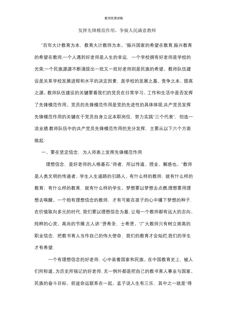 教师党课讲稿