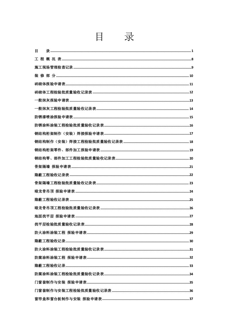 (2013年版)全套工程验收资料--装饰装修工程完整填写范例版