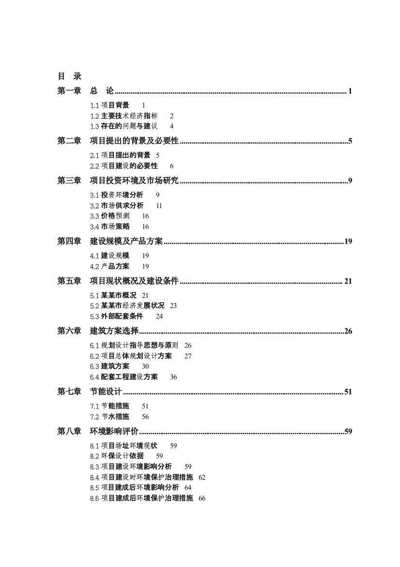 商南县九星管业建设管材仓储配送物流项目谋划书