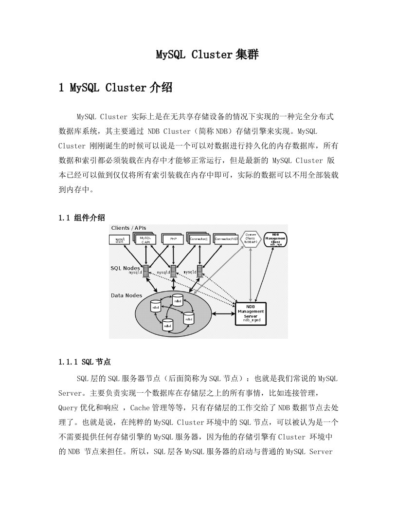 Mysql+Cluster学习笔记20171123