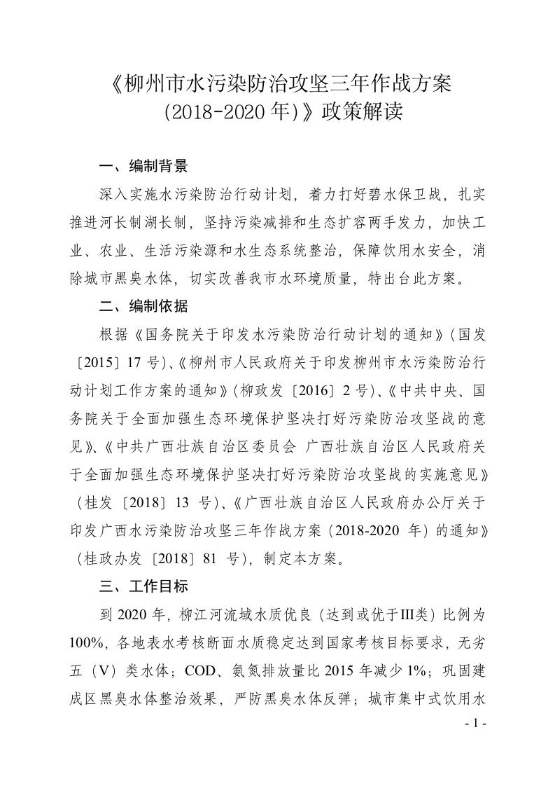 柳州水污染防治攻坚三年作战方案