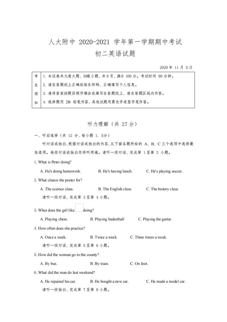 北京人大附中2020-2021学年八年级上学期期中考试英语试题及答案