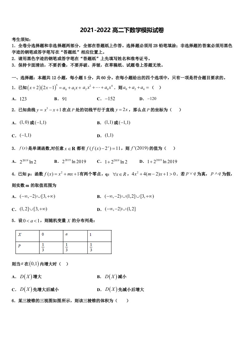 2022届广东省肇庆联盟校数学高二第二学期期末调研模拟试题含解析