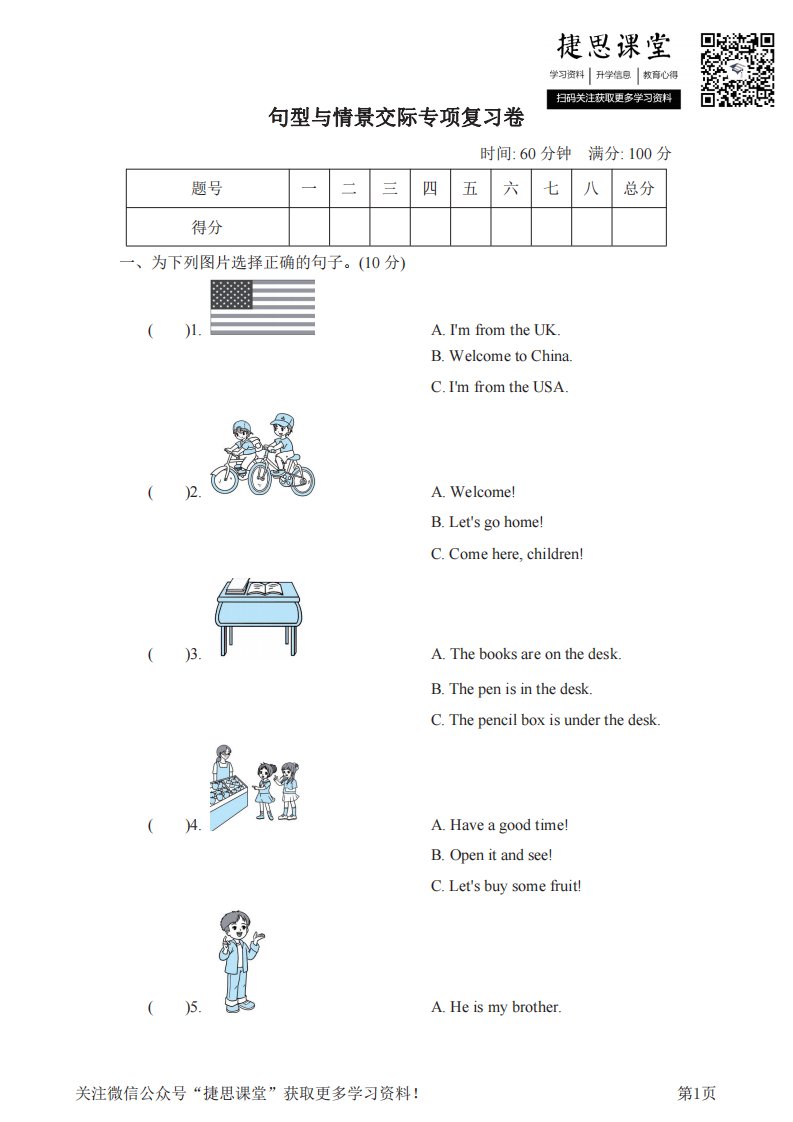 小学阶段试卷模拟试题