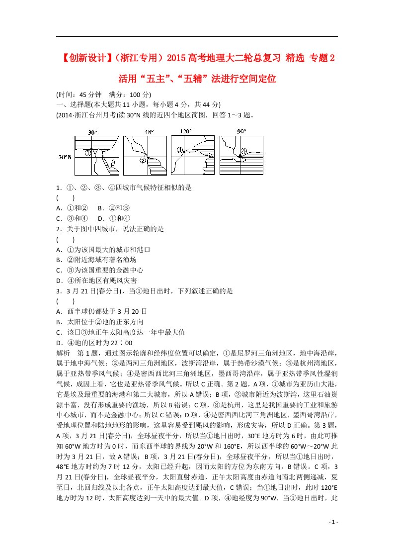 高考地理大二轮总复习