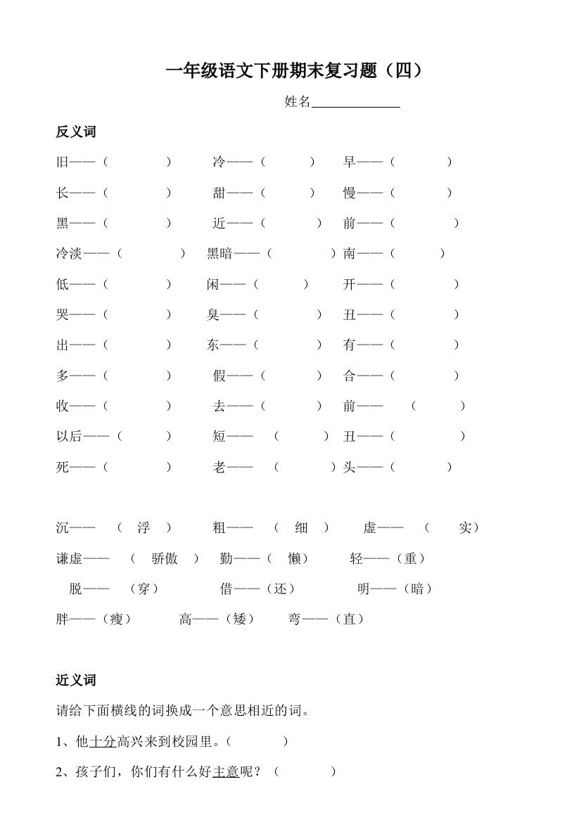 一年级语文下册期末复习题