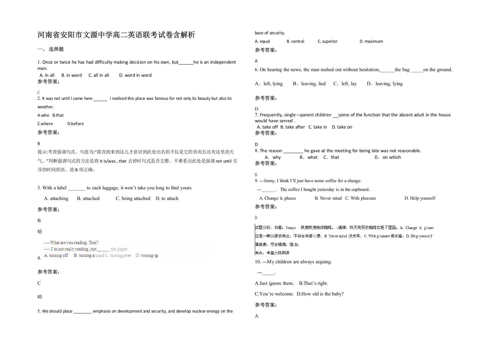 河南省安阳市文源中学高二英语联考试卷含解析