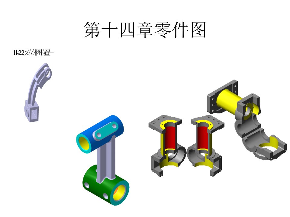 零件图答案机械制图作业集河南科技大学