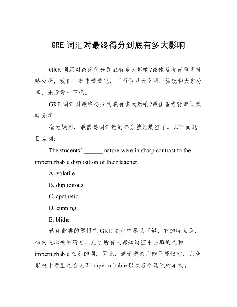 GRE词汇对最终得分到底有多大影响