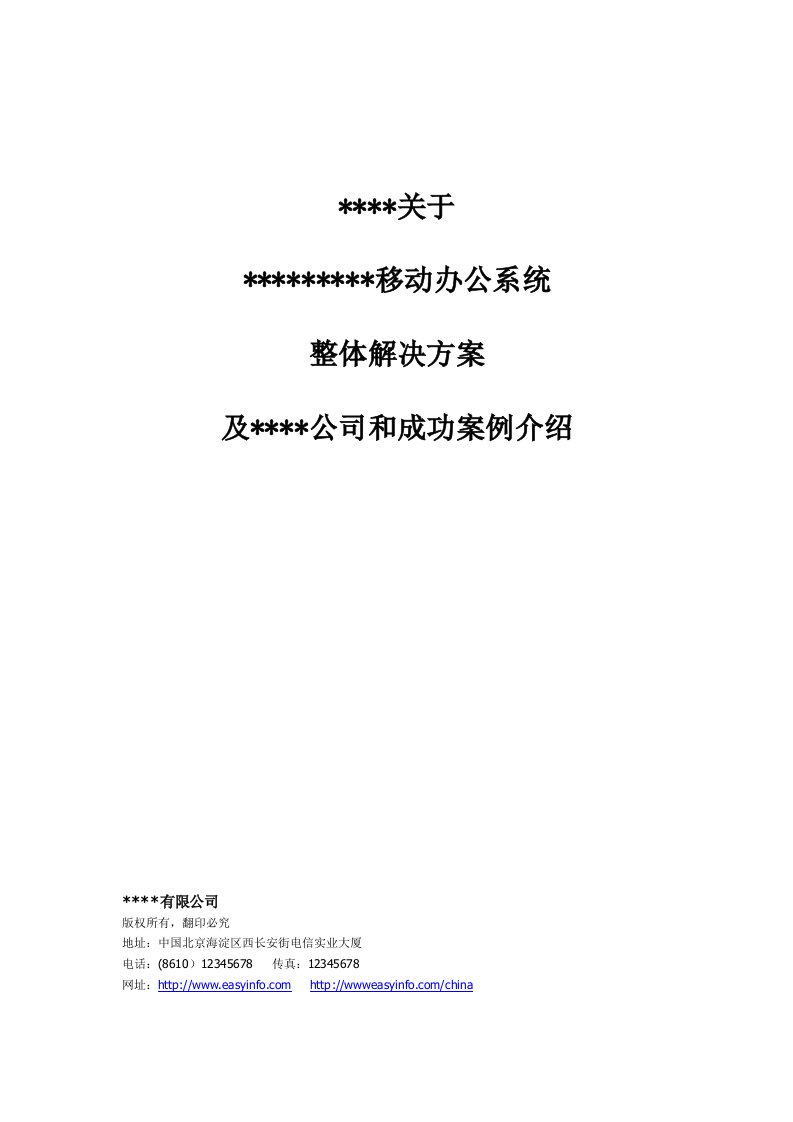 保险行业移动办公解决方案_优势智汇