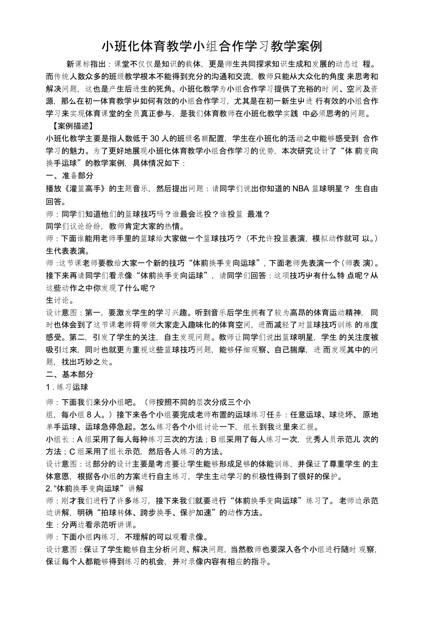 小班化体育教学小组合作学习教学案例薛安