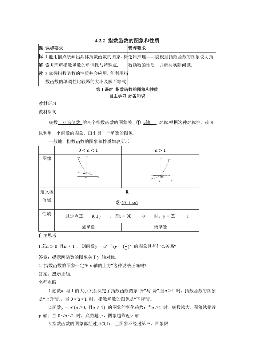 2022版新教材数学人教A版必修第一册学案：4-2-2