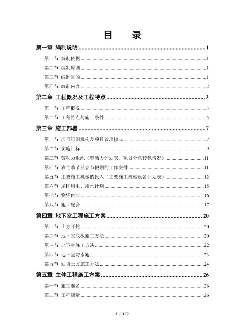 高层住宅主楼工程施工组织设计