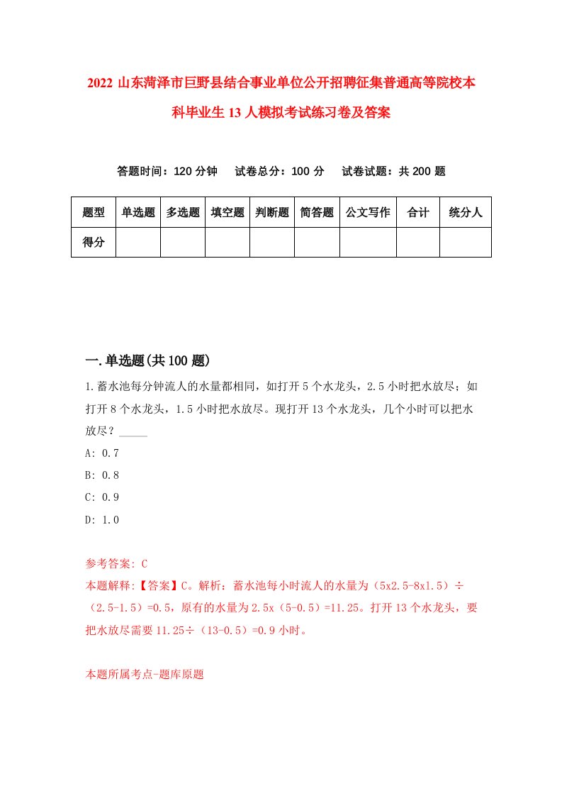 2022山东菏泽市巨野县结合事业单位公开招聘征集普通高等院校本科毕业生13人模拟考试练习卷及答案6