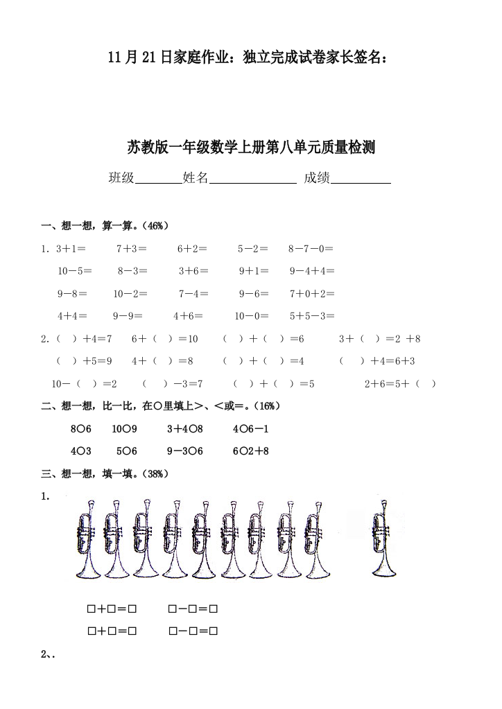 一年级数学上册第8单元10以内的加法和减法测试题精选