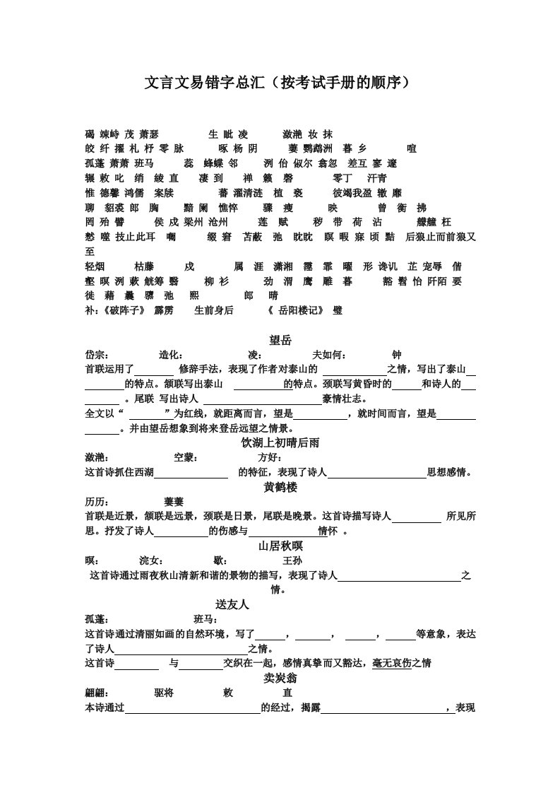 文言文易错字总汇