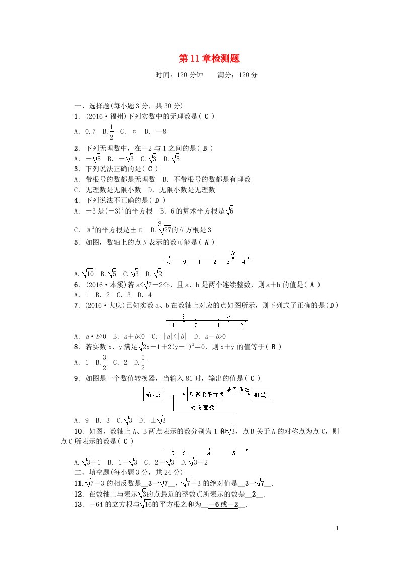 八年级数学上册第11章数的开方检测题新版华东师大版