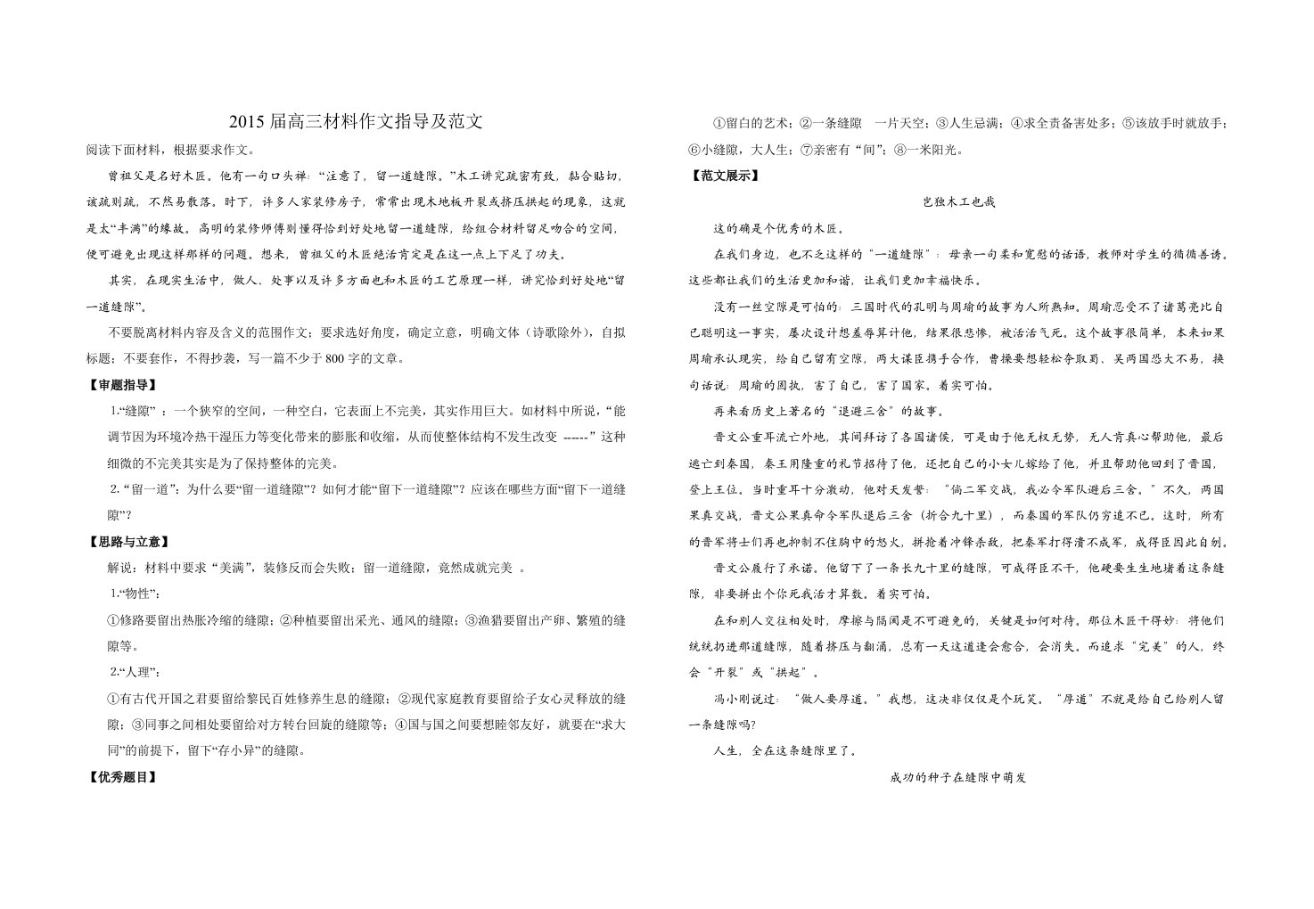 2015届高三材料作文指导及范文