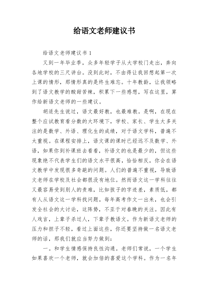 给语文老师建议书_1