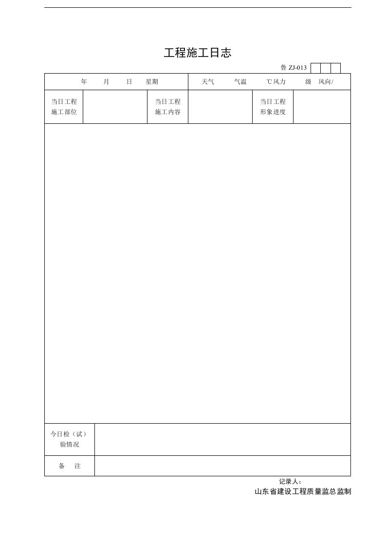 建筑资料-ZJ013