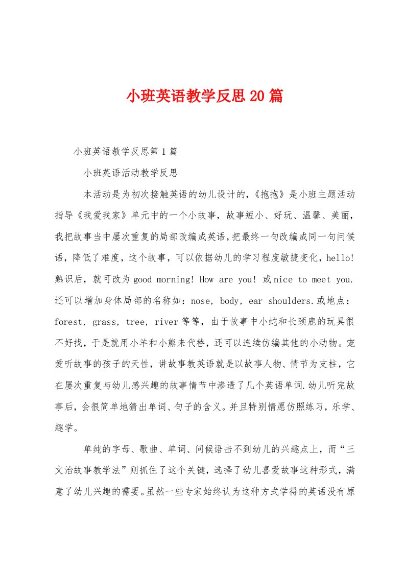 小班英语教学反思