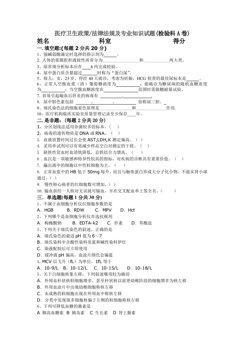 检验科三基试题A卷