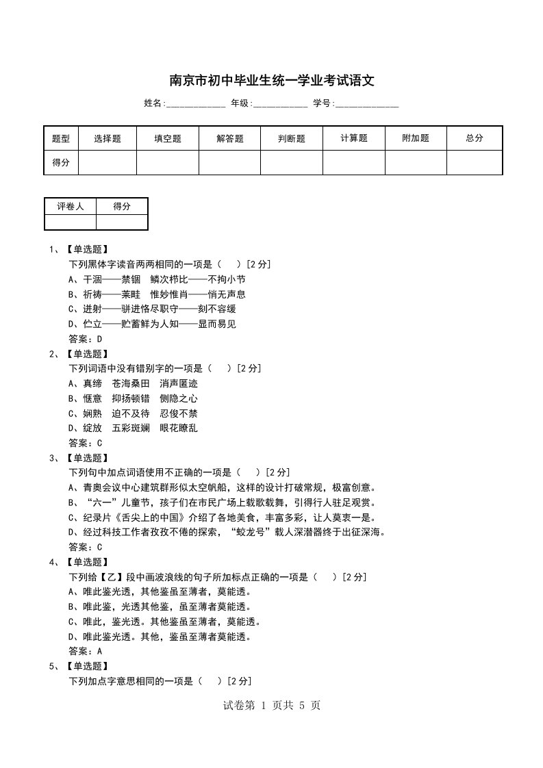 南京市初中毕业生统一学业考试语文