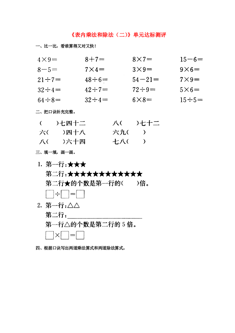 二年级数学上册