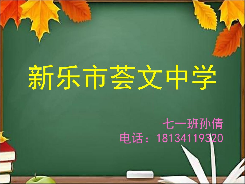 新初一开学第一课主题班会课件