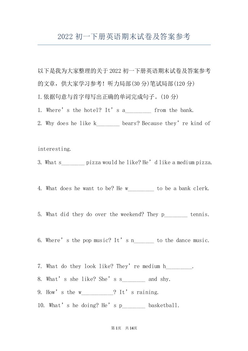 2022初一下册英语期末试卷及答案参考