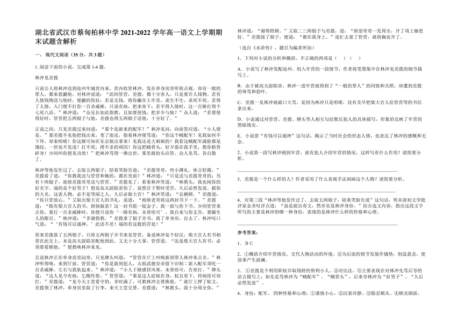 湖北省武汉市蔡甸柏林中学2021-2022学年高一语文上学期期末试题含解析