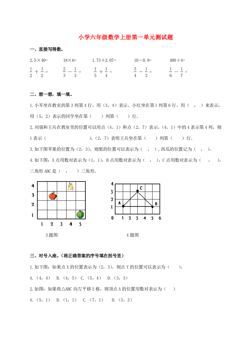 六年级数学上册