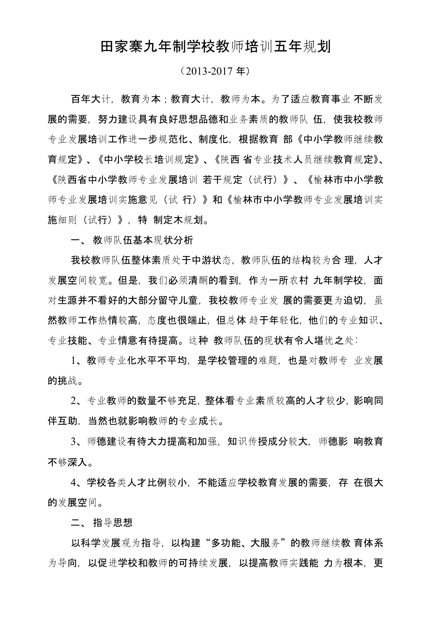 教师培训五年规划