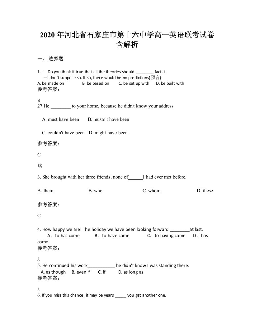 2020年河北省石家庄市第十六中学高一英语联考试卷含解析