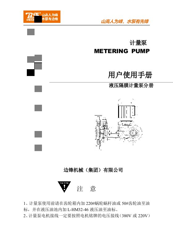 液压隔膜计量泵使用说明书