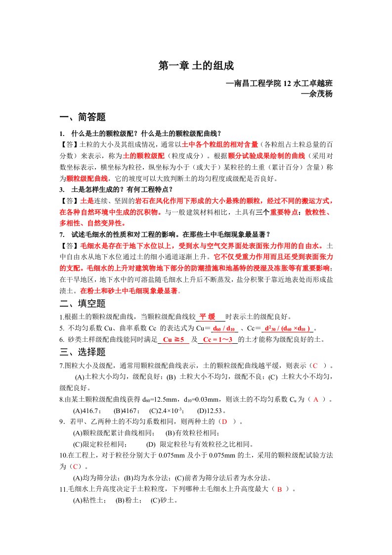 最新土力学试题与答案