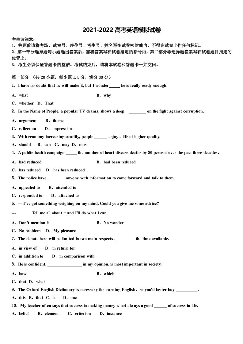 湖南省张家界市慈利县2021-2022学年高三第三次测评英语试卷含答案