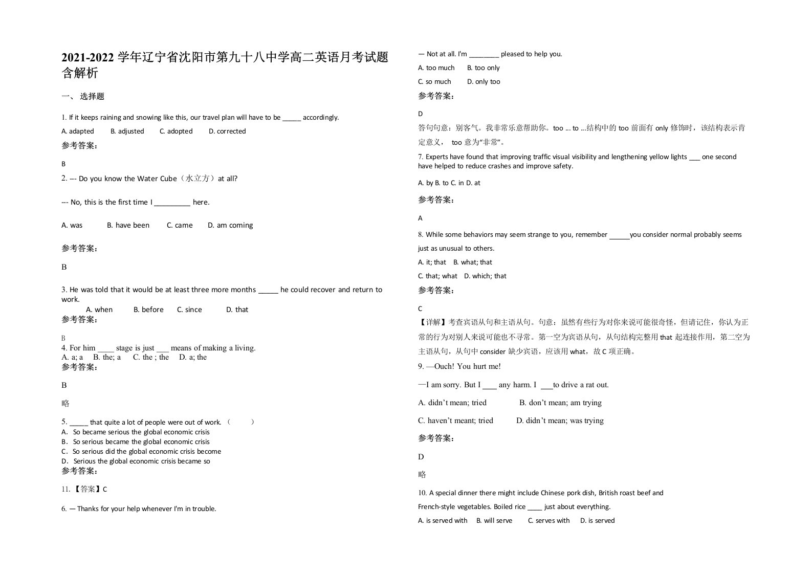 2021-2022学年辽宁省沈阳市第九十八中学高二英语月考试题含解析