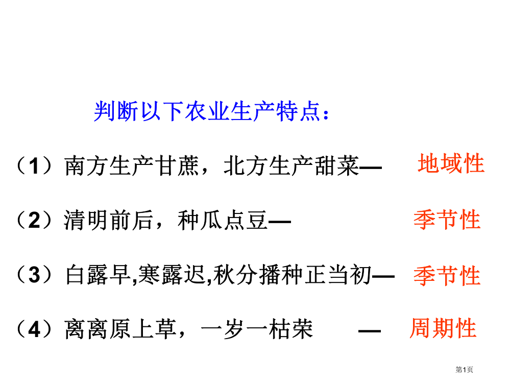 高三一轮农业复习市公开课一等奖省赛课获奖PPT课件