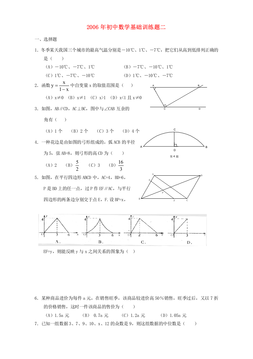 （小学中学试题）初中数学基础训练题二