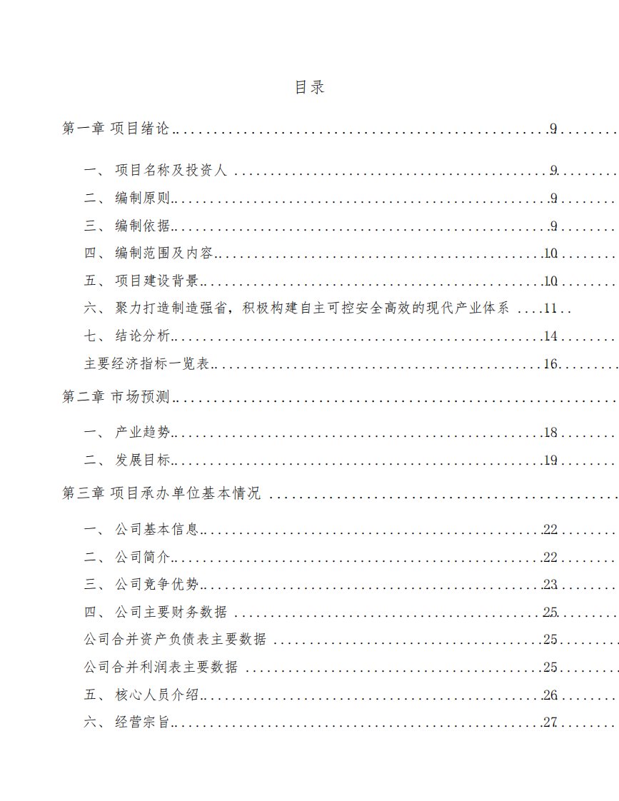 电池管理系统BMS项目立项报告