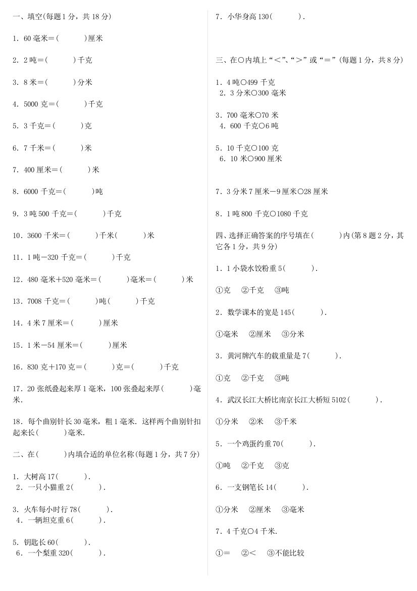 小学数学母题专项训练人教版六年级数学单位换算试题总复习