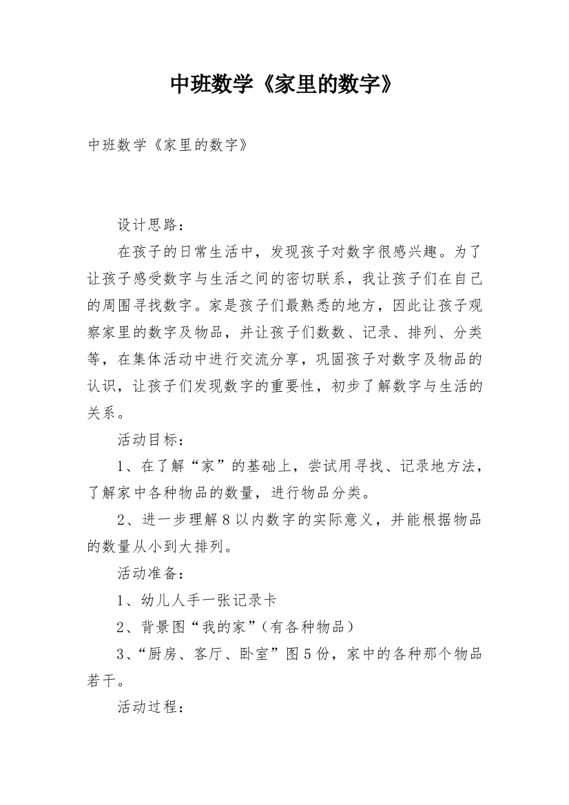 中班数学《家里的数字》