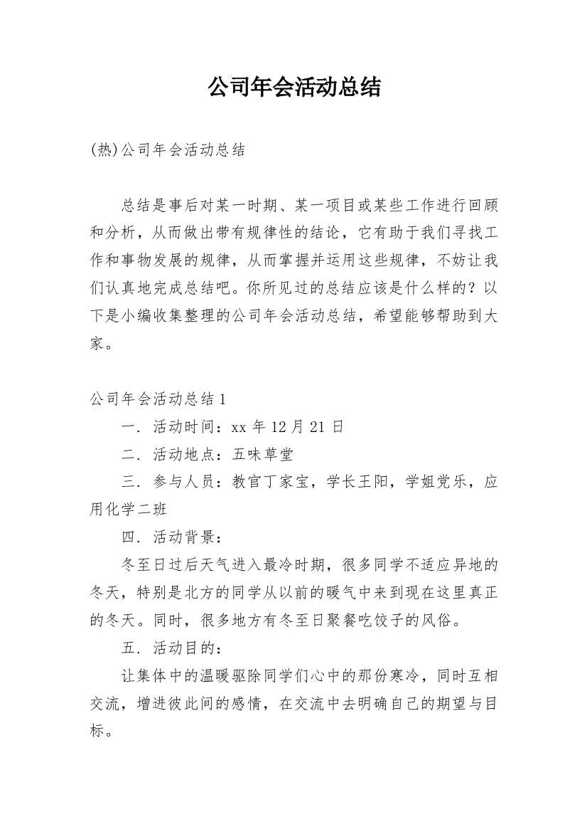 公司年会活动总结_21