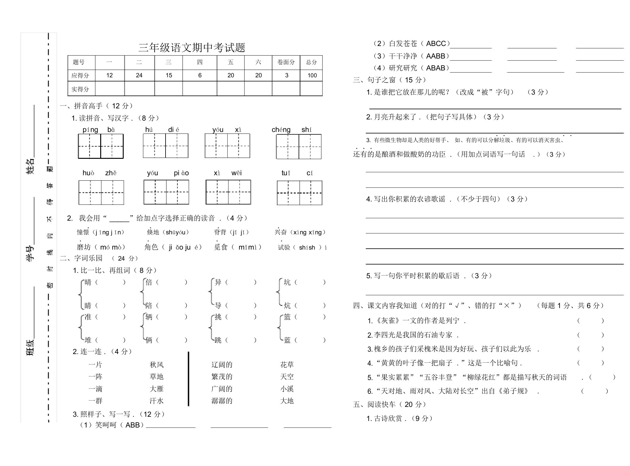 三年级语文期中考试题