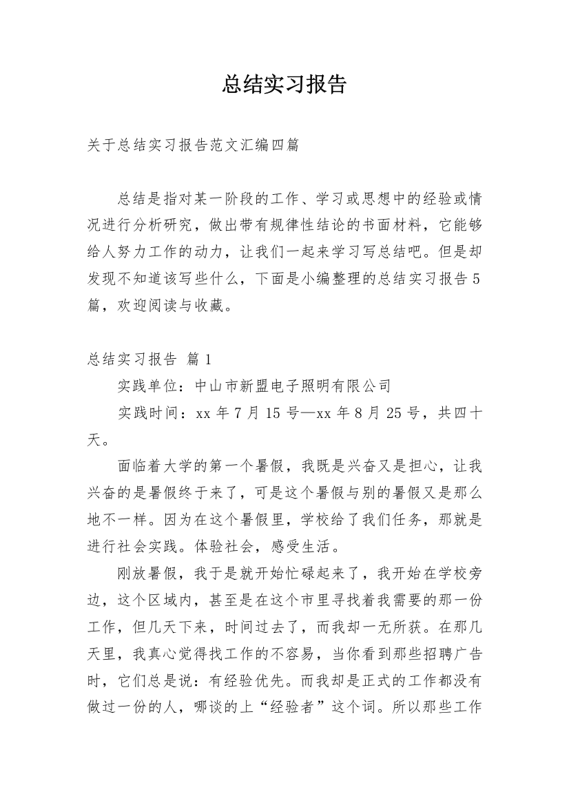 总结实习报告_236